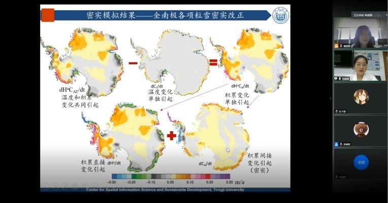 陈嘉晋：“粒雪层密实化模型及改正对南极质量平衡估算影响研究”